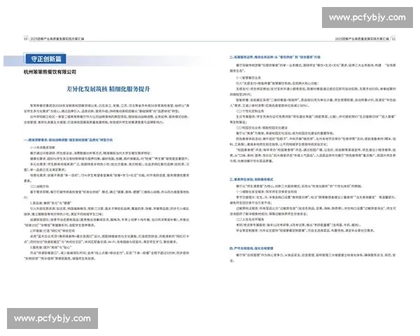 以降本增效为核心推动高质量发展精细化运营与治理升级创新实践